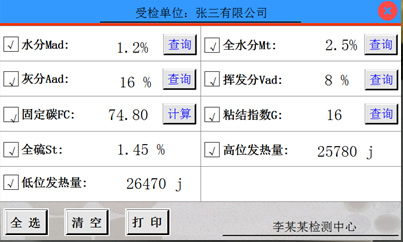 工業分析計算器打印選擇