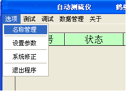 HDL-600型自動測硫儀軟件選項菜單